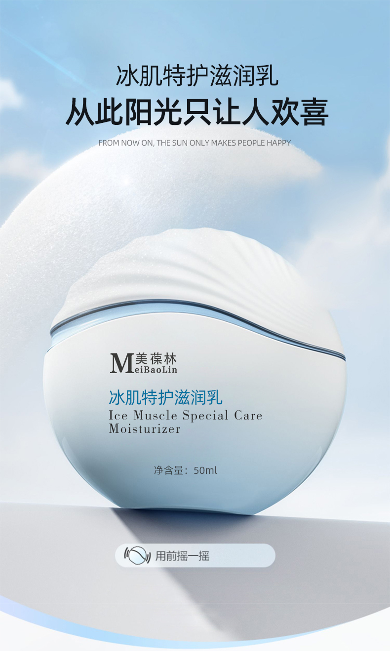 美葆林冰肌特護(hù)滋潤(rùn)乳詳情_01