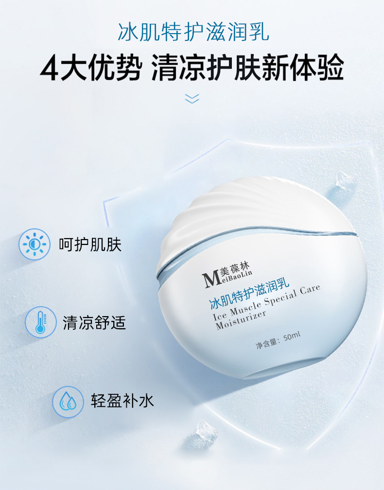 美葆林冰肌特護(hù)滋潤(rùn)乳詳情_03