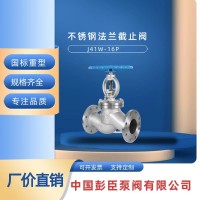 高溫高壓截止閥 不銹鋼截止閥優(yōu)質(zhì)廠(chǎng)家