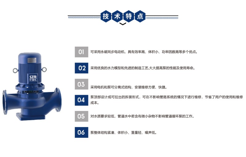 管道循環(huán)泵_02