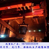 山東煙臺(tái)雙梁行車(chē)廠家100噸冶金起重機(jī)作業(yè)環(huán)境