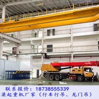 四川宜賓雙梁行車(chē)廠家50/10t-30.5m電動(dòng)雙梁起重機(jī)