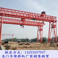 河北邢臺(tái)龍門吊廠家80/10噸27米跨龍門吊租賃價(jià)格