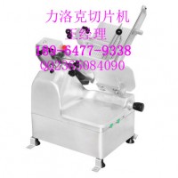 力洛克切片機(jī)/力洛克切片機(jī)價(jià)格/力洛克切片機(jī)多少錢