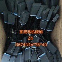 D374電機碳刷-直流電機碳刷-高壓電機碳刷-電機碳刷架
