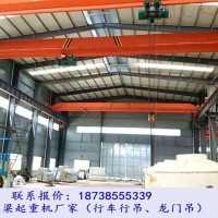 江蘇揚(yáng)州單梁行車廠家五噸十噸行吊報(bào)價(jià)