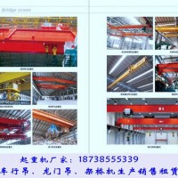 黑龍江大慶單梁行車廠家橋式起重機(jī)型號(hào)參數(shù)
