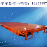 山東濟(jì)南過跨電動(dòng)平車廠家3-300t多型號(hào)電動(dòng)平車銷售