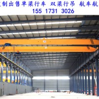 吉林松原單梁行車(chē)行吊廠(chǎng)家定制LDA型電動(dòng)單梁起重機(jī)