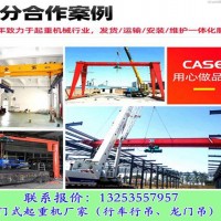 湖南常德龍門(mén)吊租賃廠家行吊門(mén)式起重機(jī)區(qū)別
