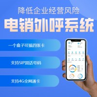 浙江企蜂云/提供外呼系統(tǒng)，crm系統(tǒng)，線路，電銷卡