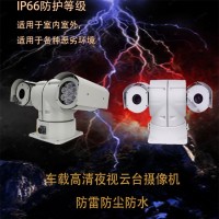 安防監(jiān)控4G車載T型紅外照明高清云臺(tái)攝像機(jī)
