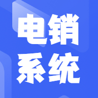 浙江企蜂云外呼回?fù)芟到y(tǒng)，規(guī)避封號(hào)