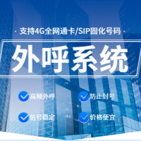 浙江企蜂電話銷售外呼系統(tǒng)，防封卡封號(hào)，外顯真實(shí)手機(jī)
