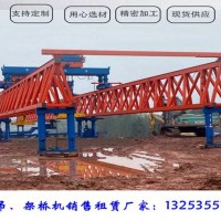 四川宜賓架橋機(jī)租賃廠家30m-100t橋機(jī)安全操作