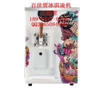 百世貿(mào)冰淇凌機(jī)/百世貿(mào)冰淇凌機(jī)價(jià)格/百世貿(mào)冰淇凌機(jī)多少錢(qián)