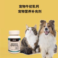 寵物牛初乳鈣寵物營養(yǎng)補(bǔ)充劑oem/odm代加工