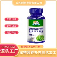 寵物營養(yǎng)補(bǔ)充劑化毛球活腸片定制貼牌代加工生產(chǎn)批發(fā)