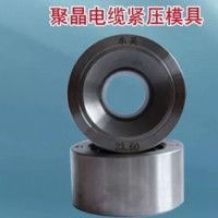 電線電纜拉絲模具生產(chǎn)廠家，合金線拉絲模具河北生產(chǎn)廠家