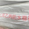 屋頂防水三元乙丙防水卷材