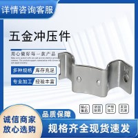 五金沖壓件 彈 片 沖床加工廣東省惠州市汽車(chē)配件沖壓加工生產(chǎn)