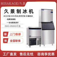 浙江久景制冰機(jī)工廠銷售