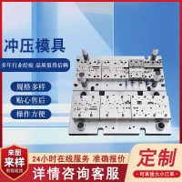 五金沖壓模具折彎復(fù)合沖孔切斷拉伸成型模具設(shè)計(jì)沖床不銹鋼銅鋁鐵