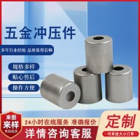 五金沖壓件加工定做配件不銹鋼鋁合金零件沖床非標(biāo)制